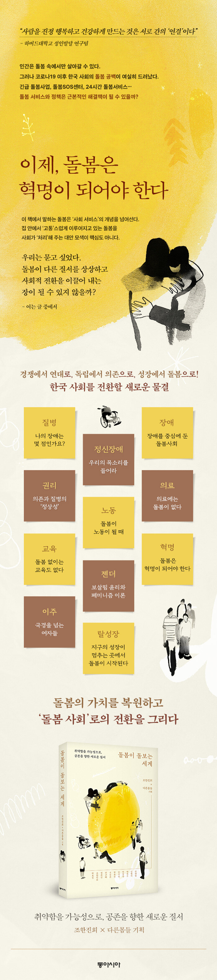 돌봄이 돌보는 세계
