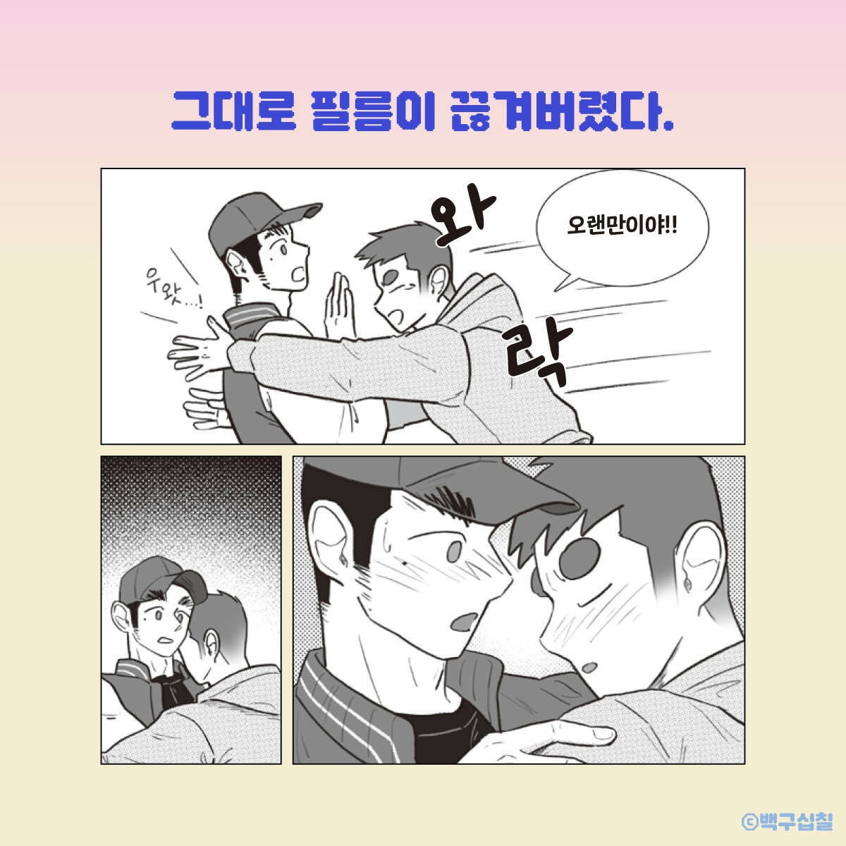 내일 기억은 맑음