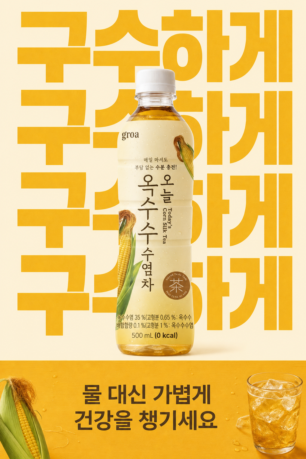 그로아 오늘 옥수수수염차 500ml 20개