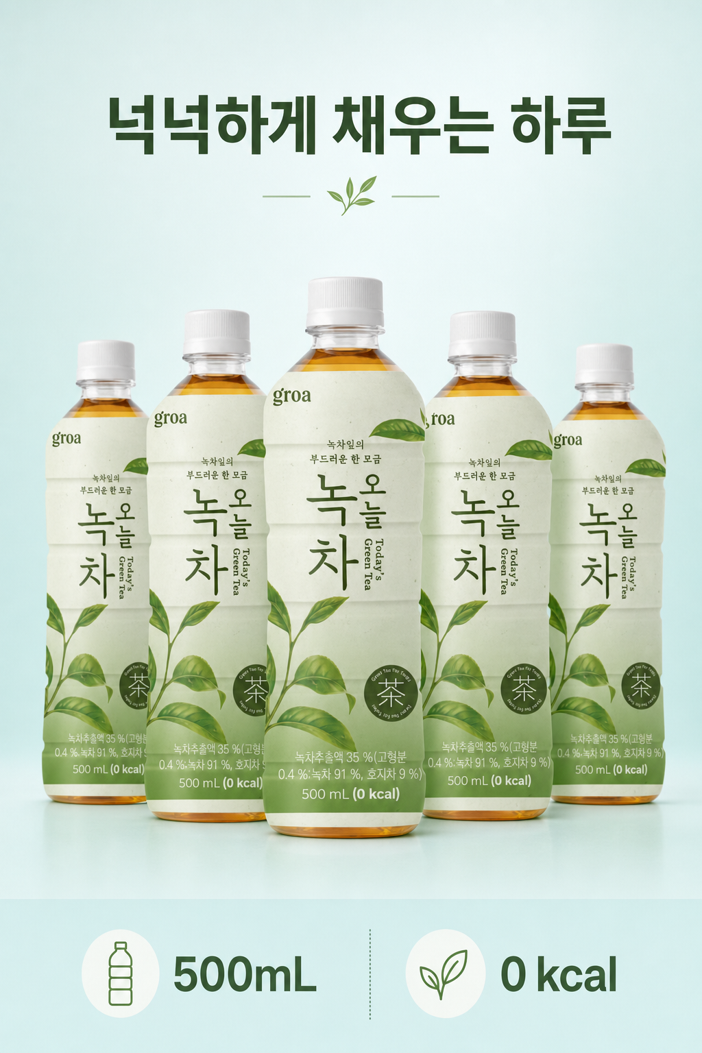 그로아 오늘 녹차 500ml 20개