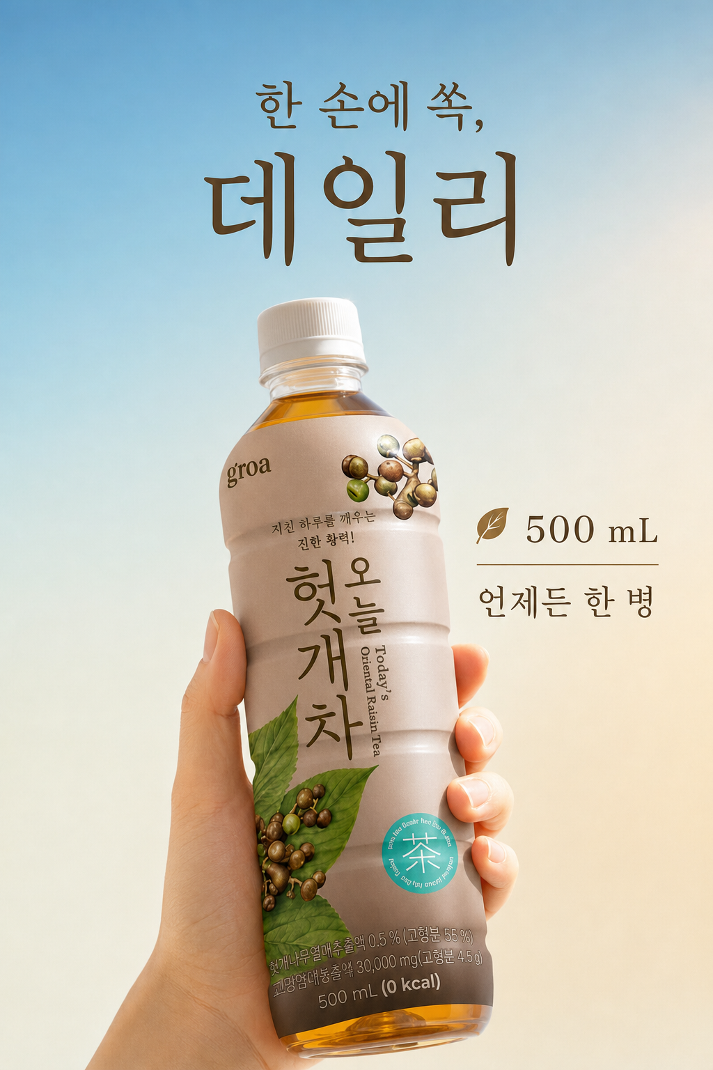 그로아 오늘 헛개차 500ml 20개