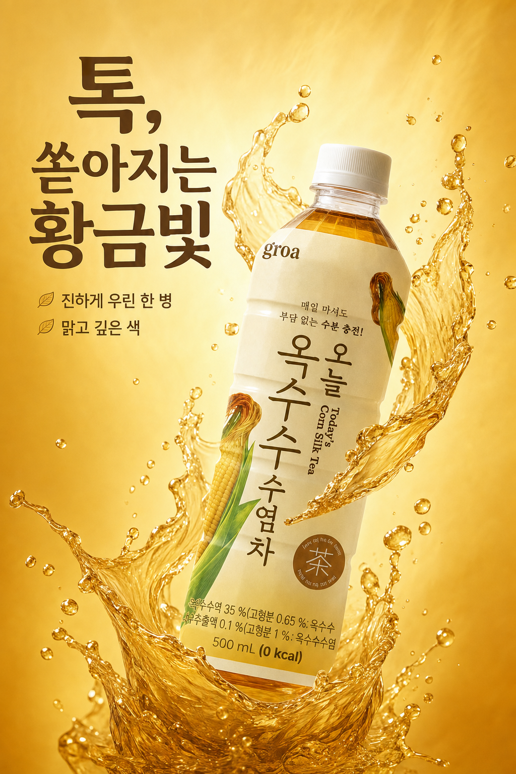 그로아 오늘 옥수수수염차 500ml 20개