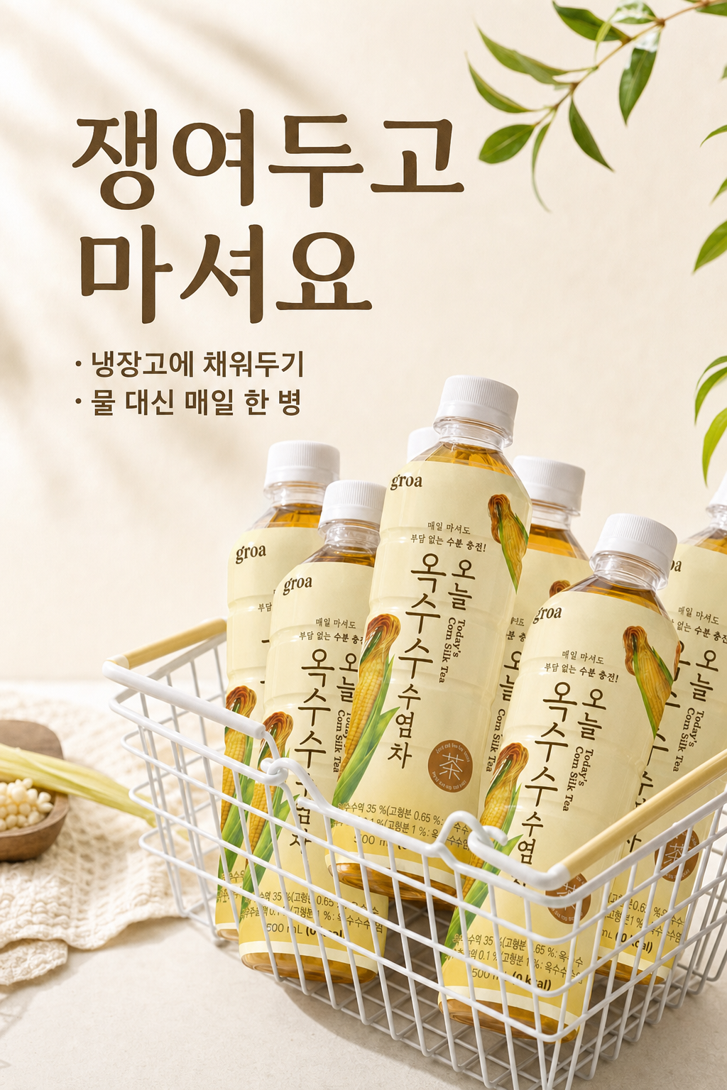 그로아 오늘 옥수수수염차 500ml 20개