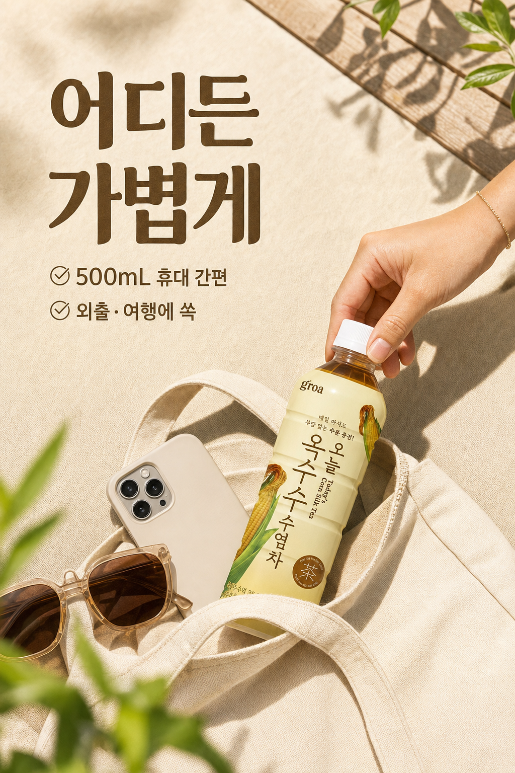 그로아 오늘 옥수수수염차 500ml 20개