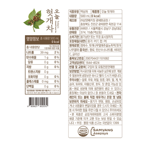 그로아 오늘 헛개차 500ml 20개