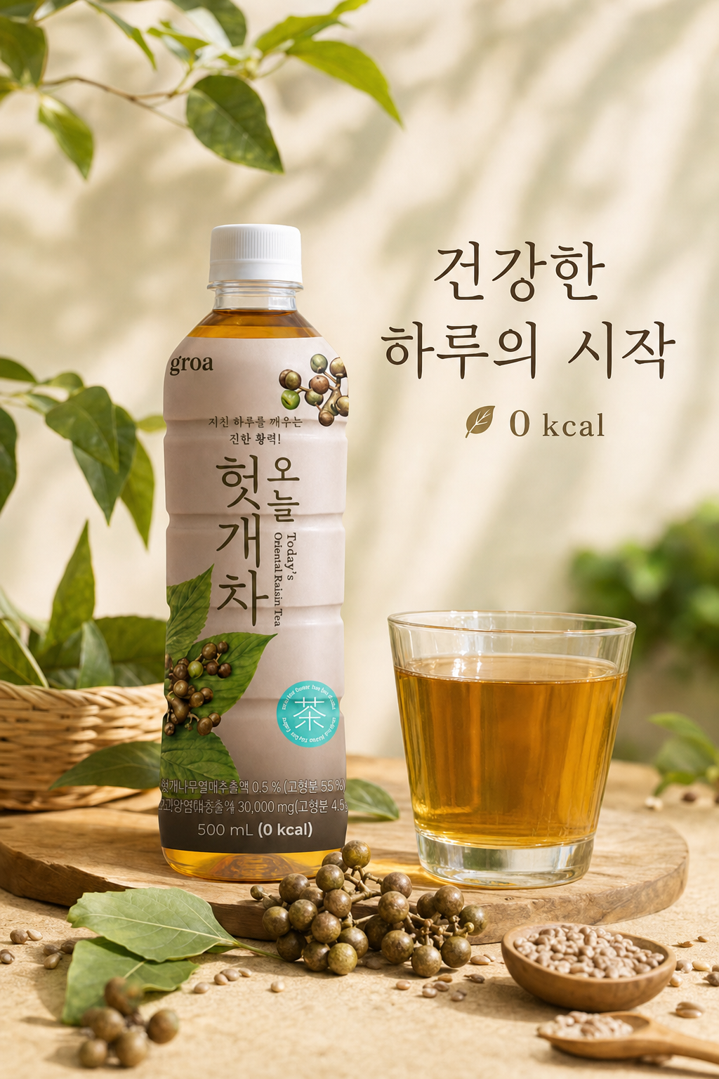 그로아 오늘 헛개차 500ml 20개