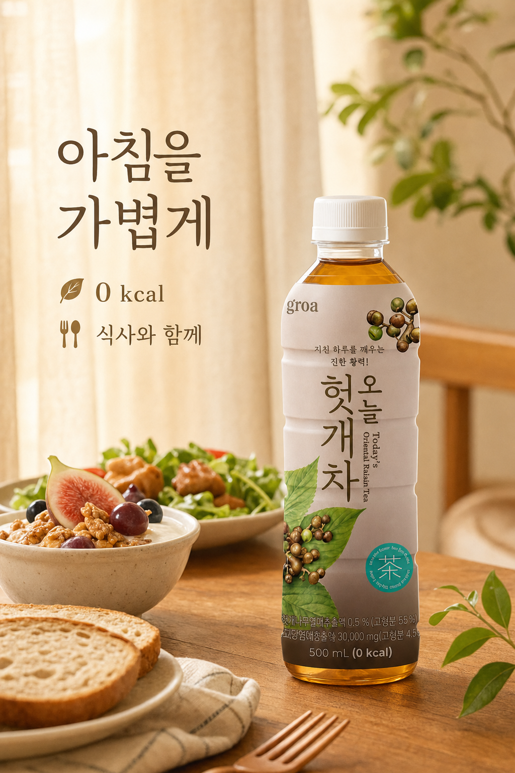 그로아 오늘 헛개차 500ml 20개
