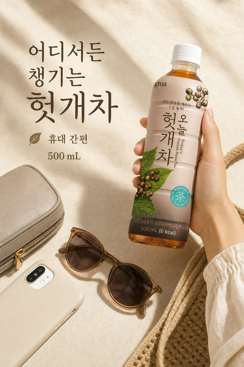 그로아 오늘 헛개차 500ml 20개