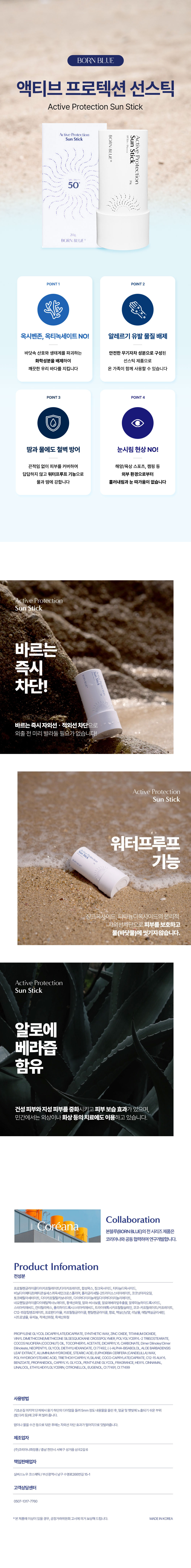 서핑 전용 워터프루프 썬스틱 본블루, 자연 유래 성분으로 자외선 차단과 친환경 썬케어 제공