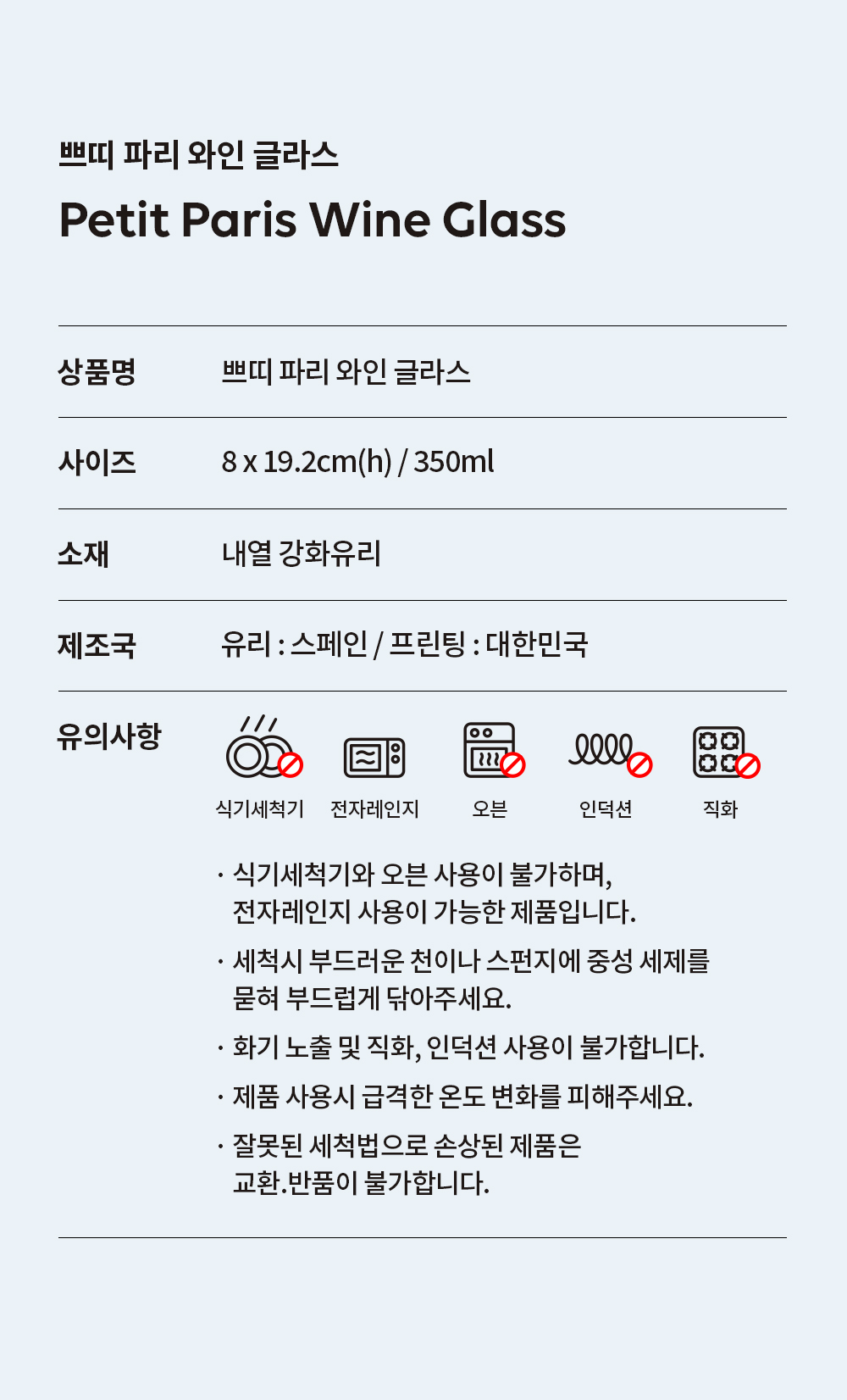 [쁘띠 파리] 와인 글라스 - 2 types