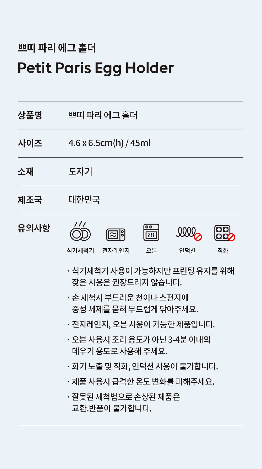 [쁘띠 파리] 에그홀더 - 2 types