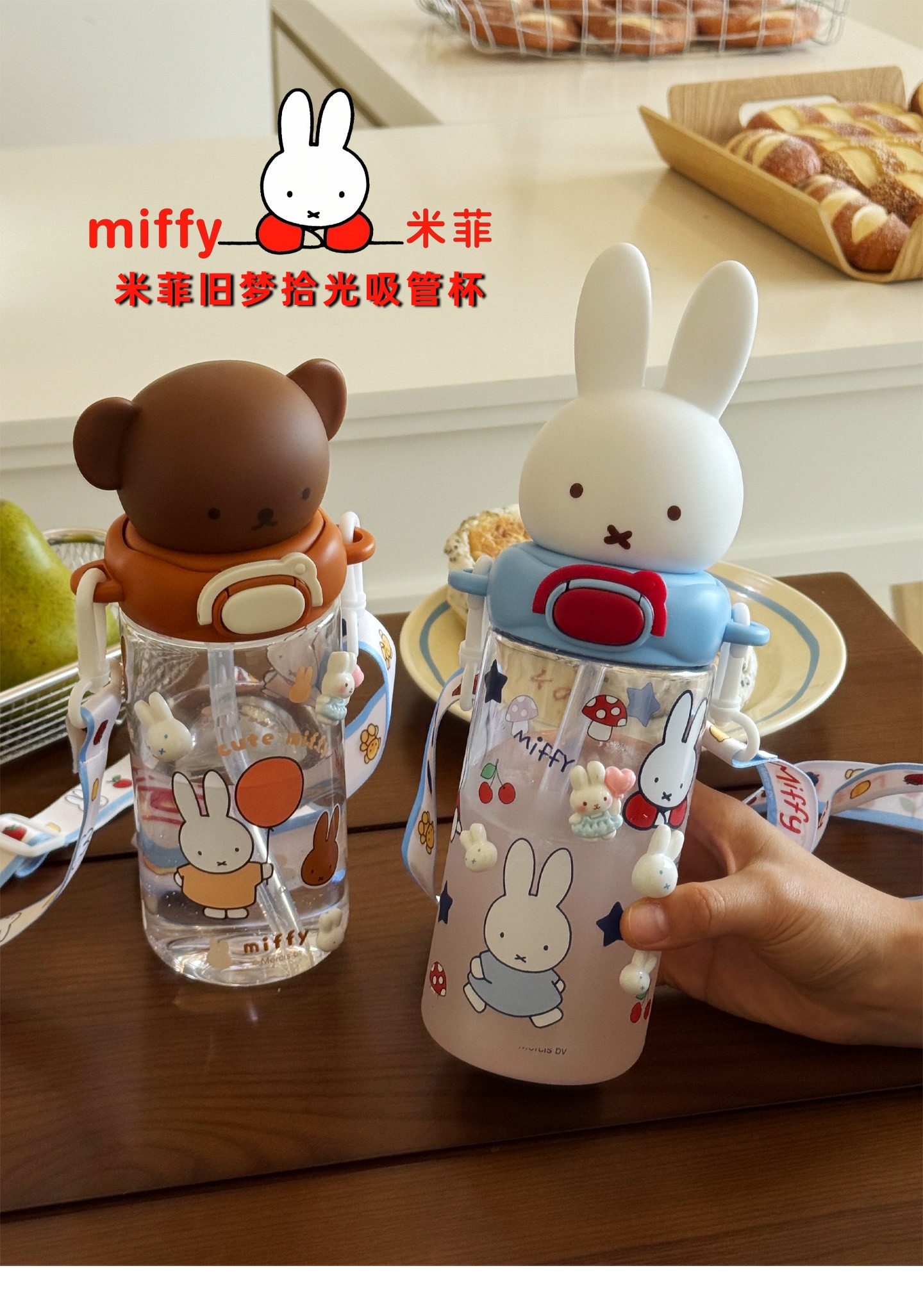 썸머 미피 트라이탄 플라스틱 빨대컵 (4종) 480ml 스트립 목걸이 물병