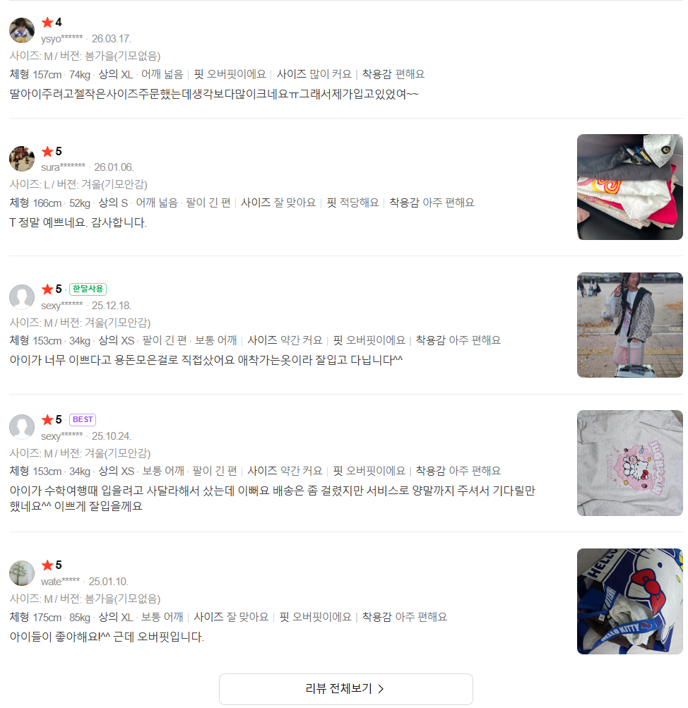 키티 맨투맨 긴팔 티셔츠 (그레이) 맨투맨 (기모 / 노기모)