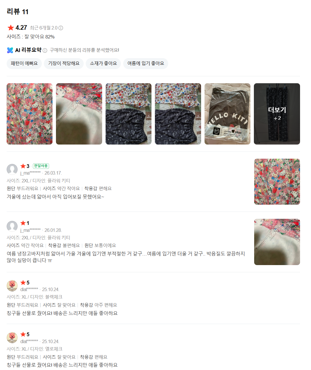헬로 키티 Kitty 긴바지 파자마 (8종) 산리오 캐릭터 체크 바지 잠옷