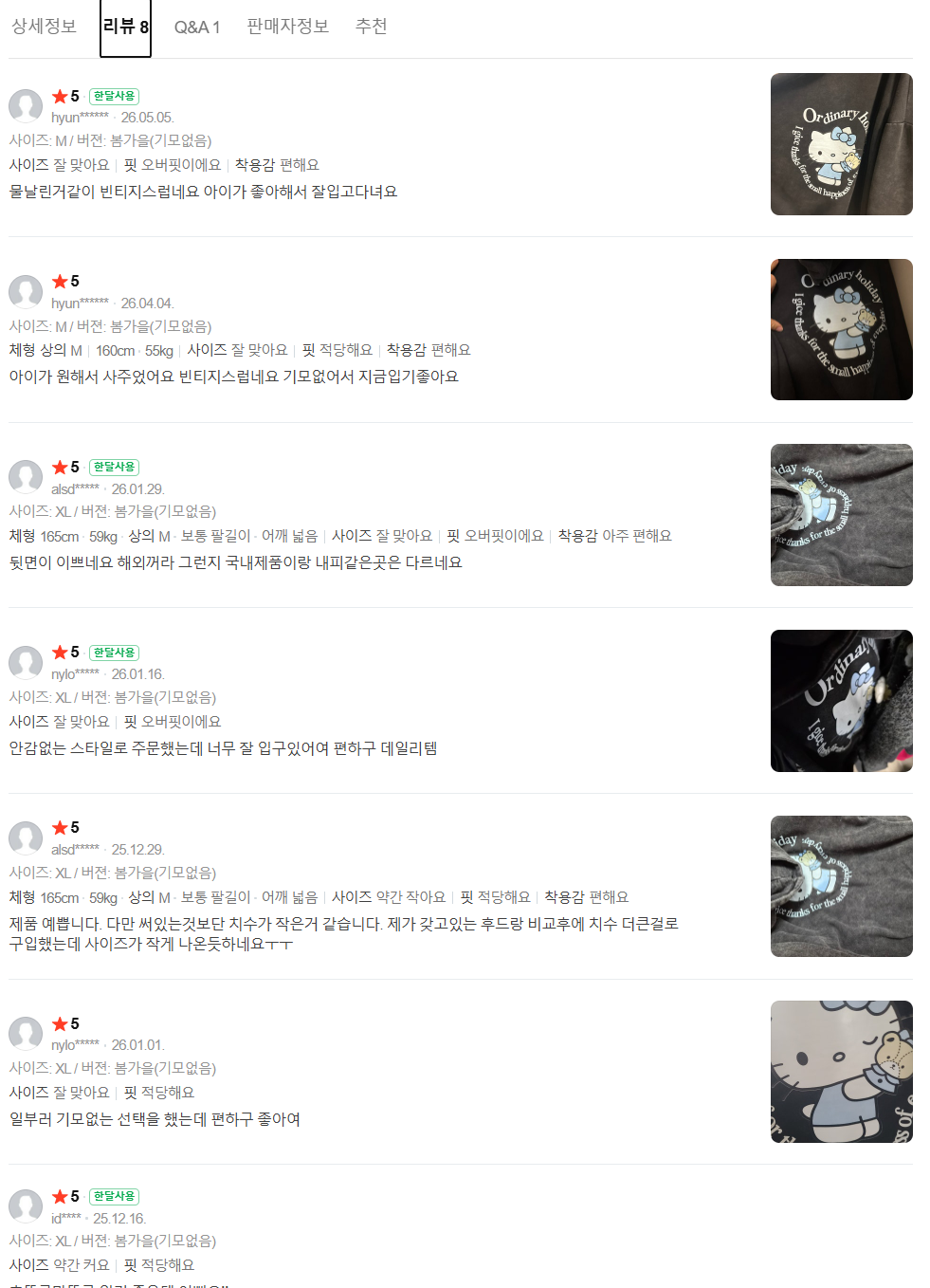 헬로 키티 Hello kitty 빈티지 워싱 후드 집업 (기모 / 노기모)