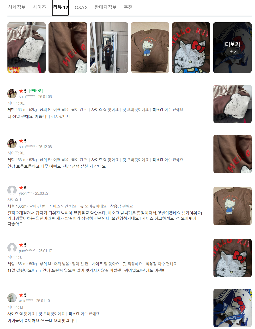 헬로키티 맨투맨 긴팔 티셔츠 (브라운) 산리오 캐릭터 레트로 맨투맨