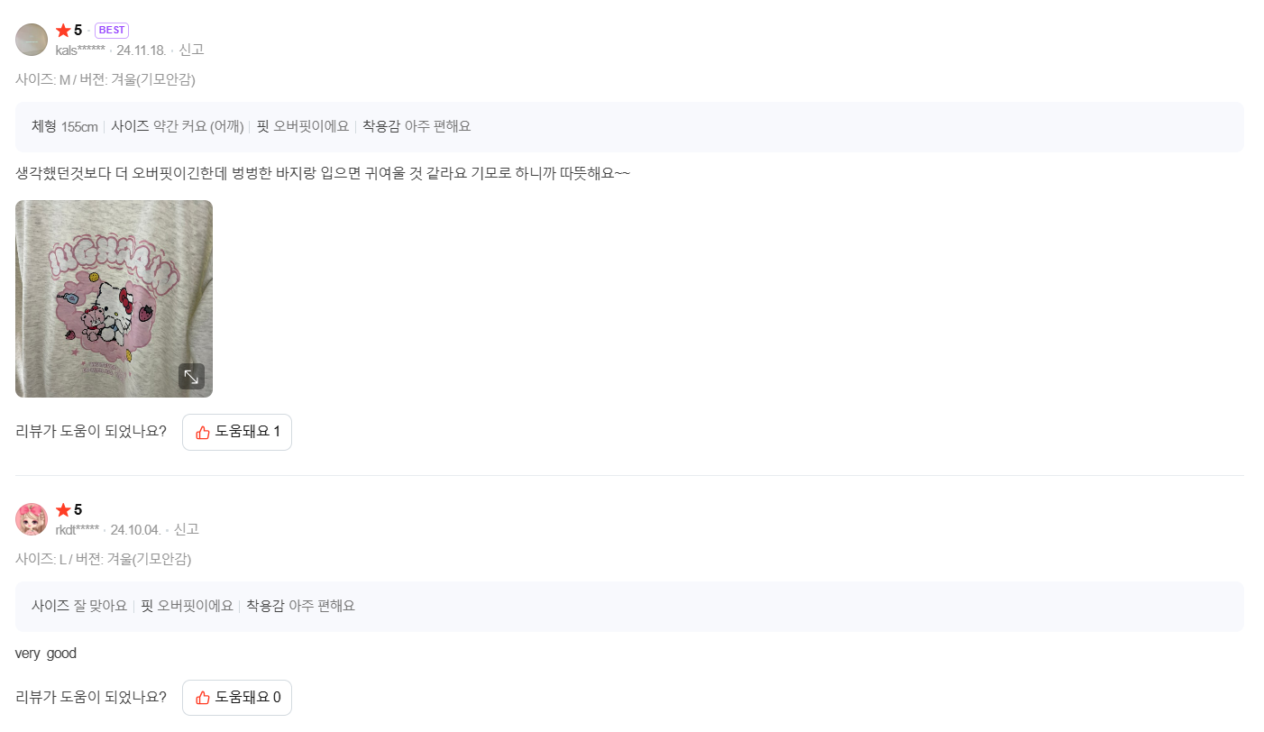 키티 맨투맨 긴팔 티셔츠 (그레이) 맨투맨 (기모 / 노기모)
