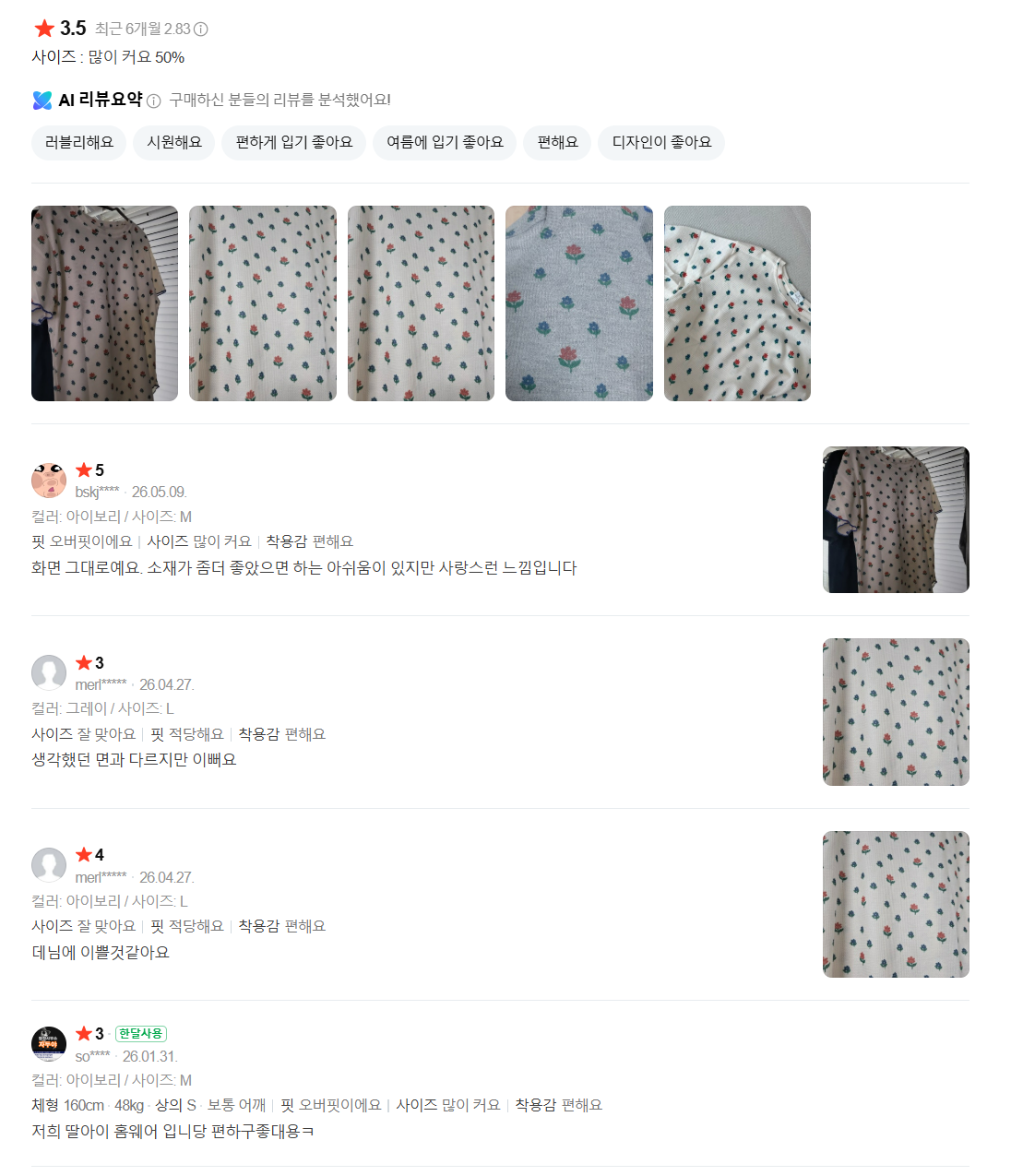 키치 플라워 와플면 티셔츠 (2컬러) 사랑스러운 꽃무늬 빅사이즈 루즈핏 반팔