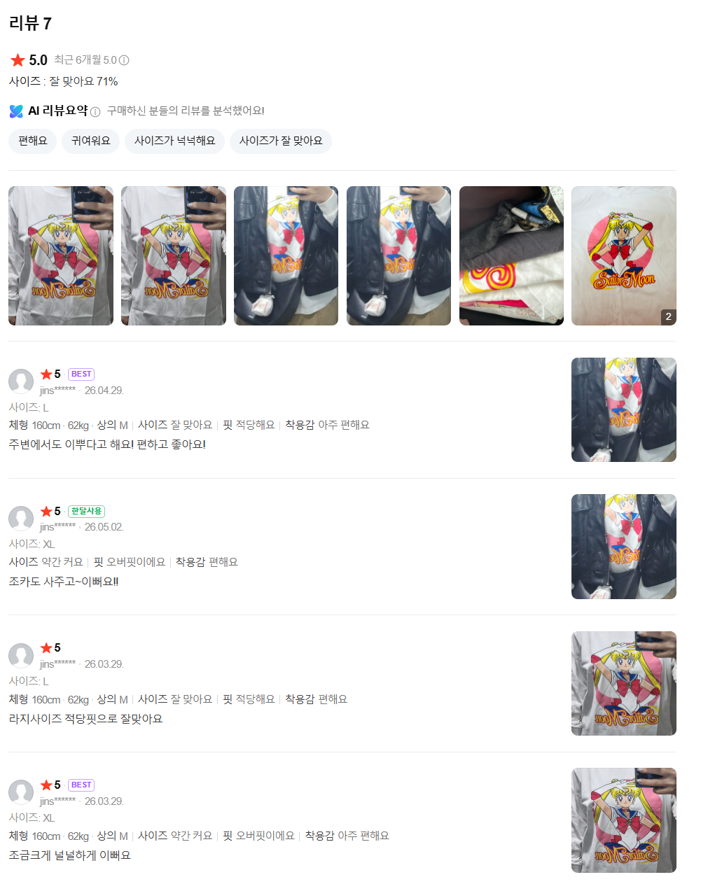 세일러문 순면 긴팔 티셔츠 (화이트) 봄 가을 데일리 티셔츠