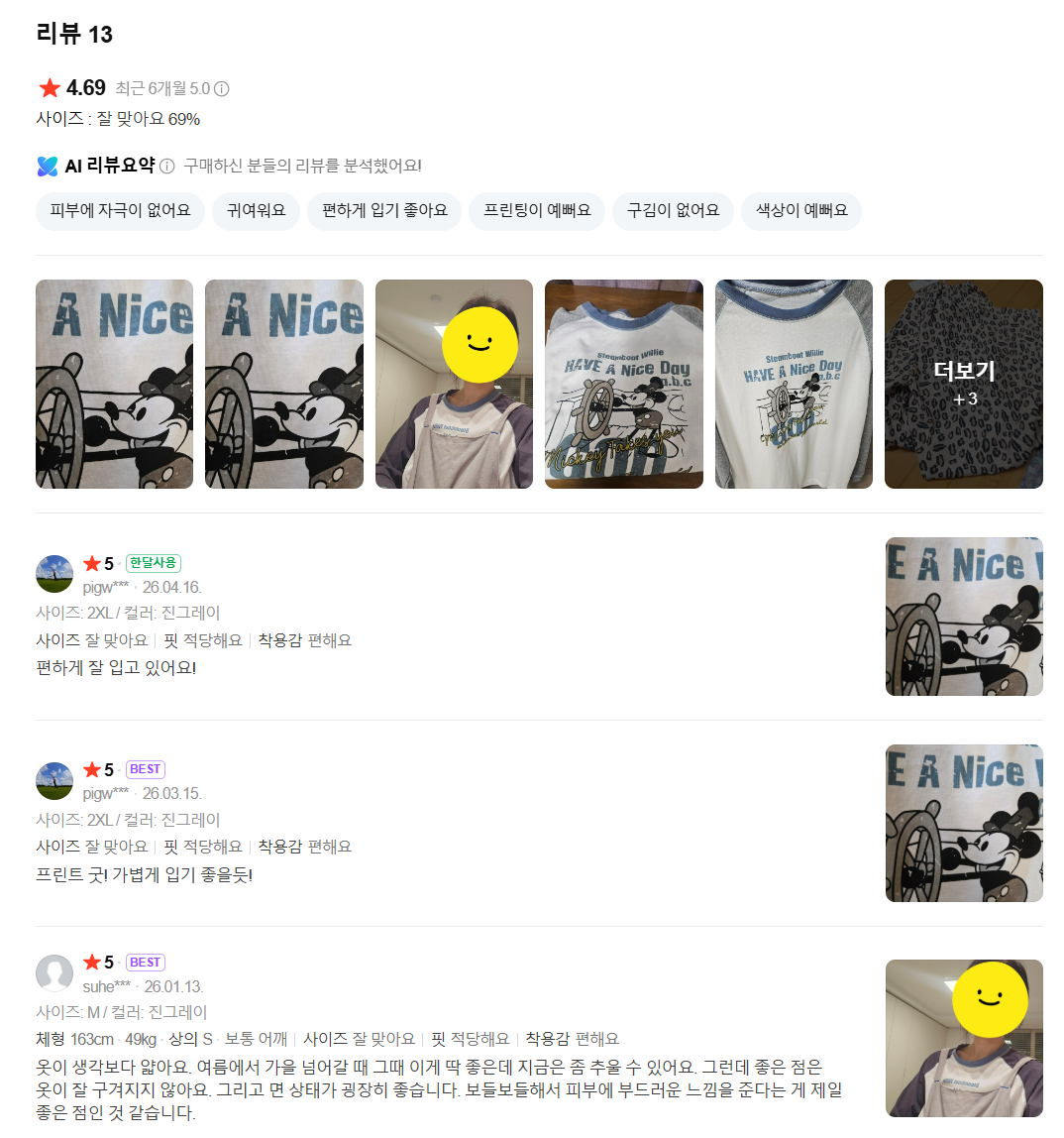 Have a nice day 미키마우스 티셔츠 (2컬러) 디즈니 캐릭터 봄 가을 티셔츠