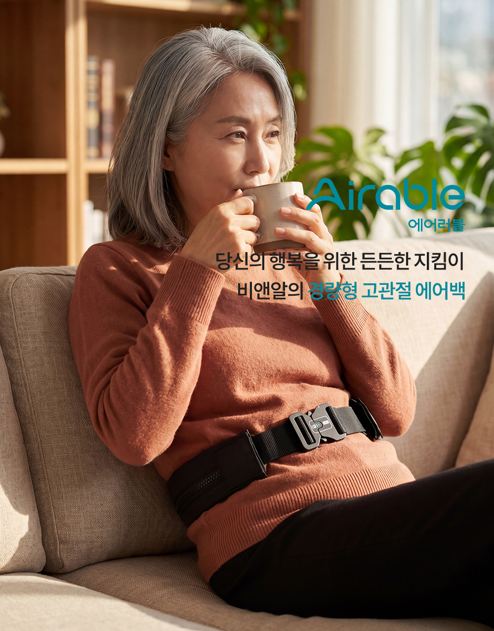 경량형 낙상 에어백(에어러블 벨트ver2)