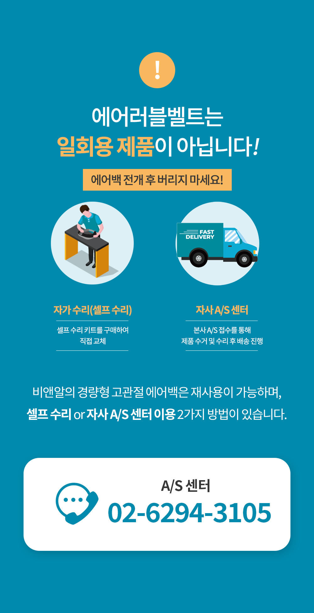 경량형 낙상 에어백(에어러블 벨트ver2)