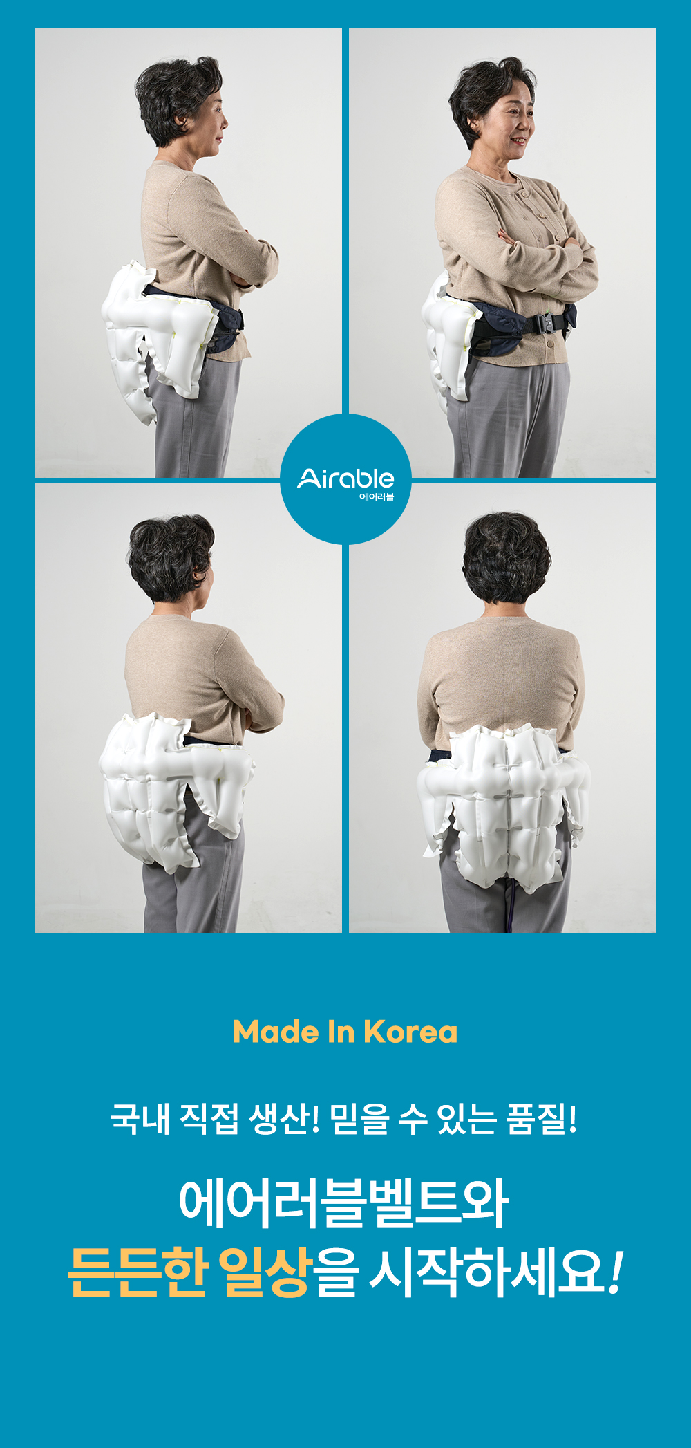 경량형 낙상 에어백(에어러블 벨트ver2)