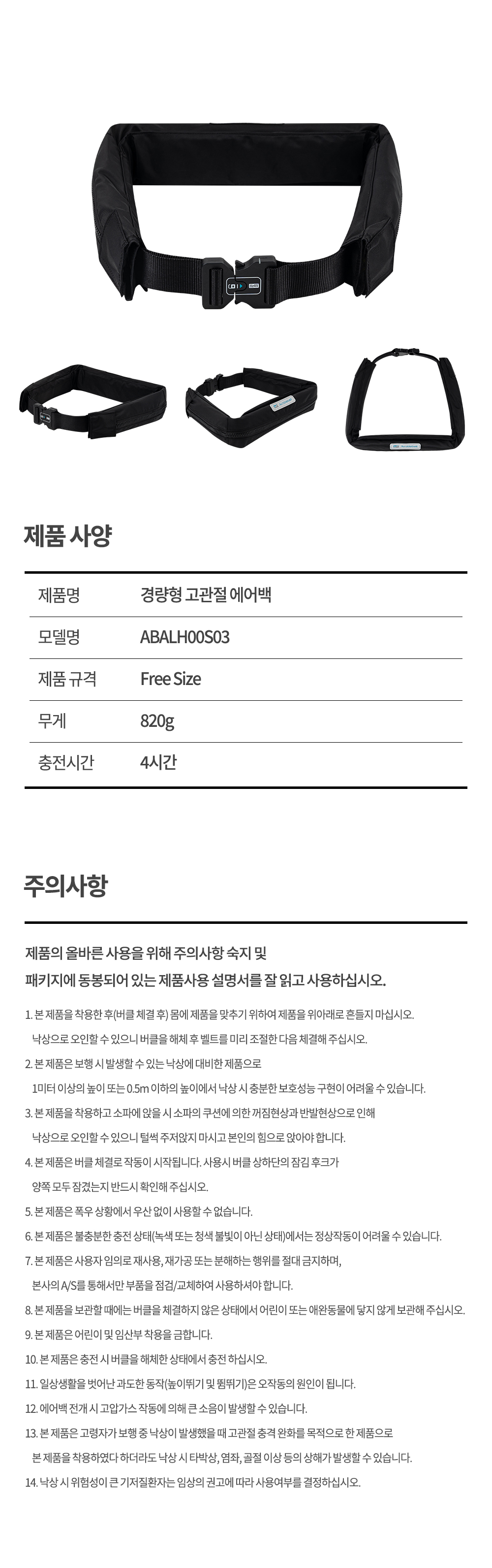 경량형 낙상 에어백(에어러블 벨트ver2)