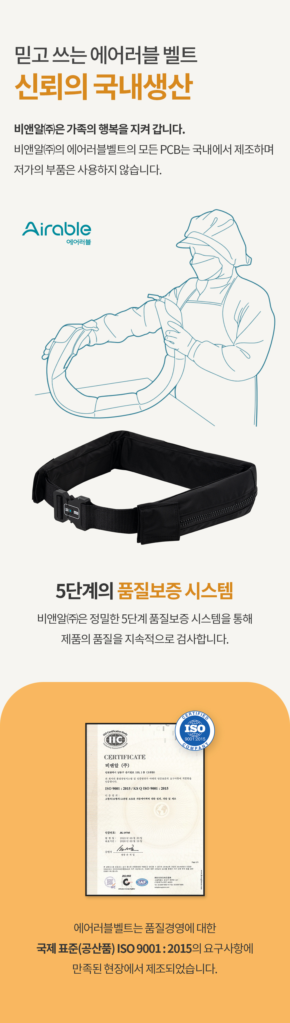 경량형 낙상 에어백(에어러블 벨트ver2)