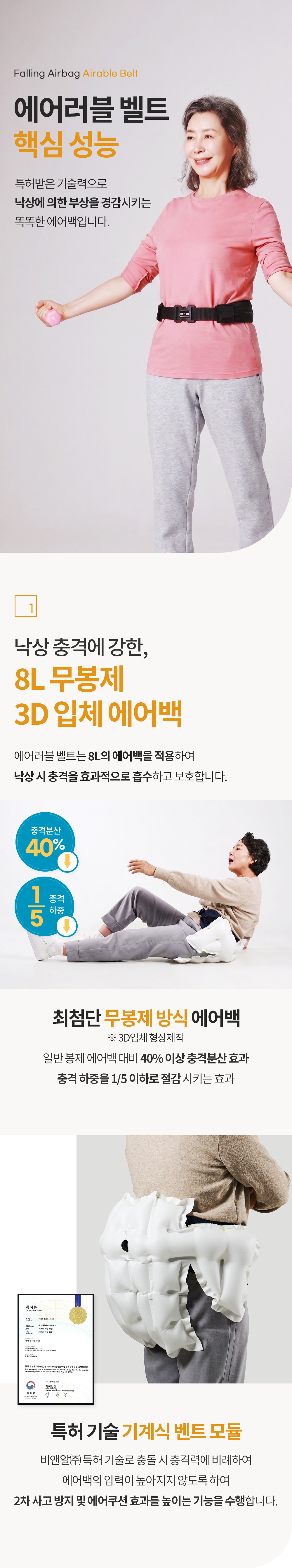경량형 낙상 에어백(에어러블 벨트ver2)