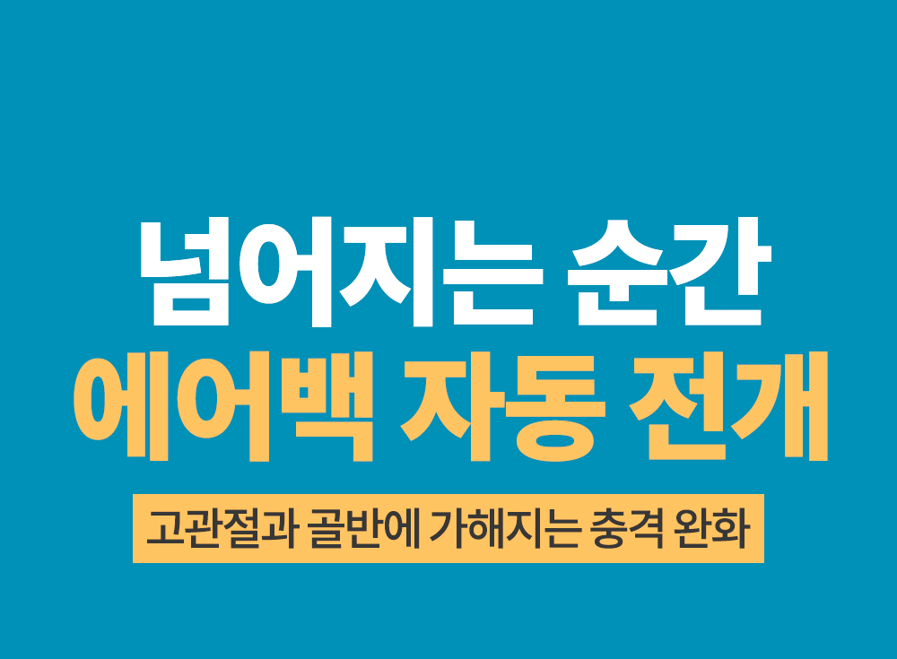 경량형 낙상 에어백(에어러블 벨트ver2)
