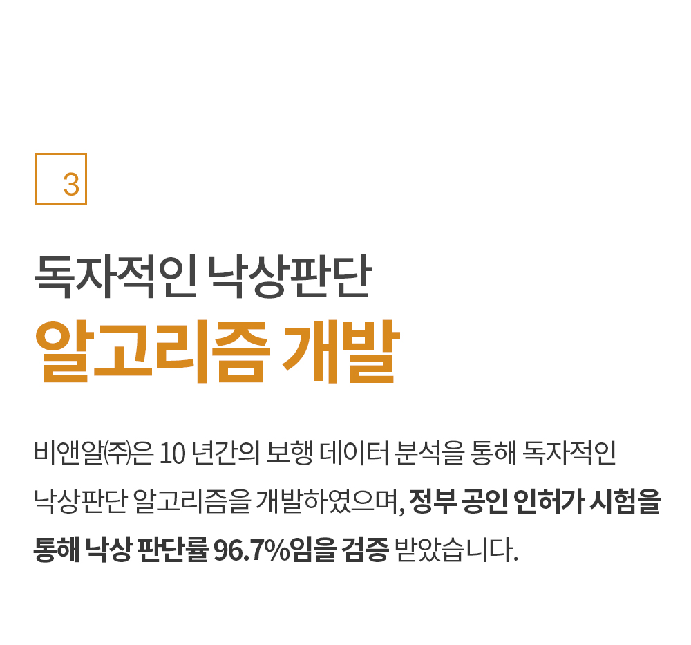 경량형 낙상 에어백(에어러블 벨트ver2)