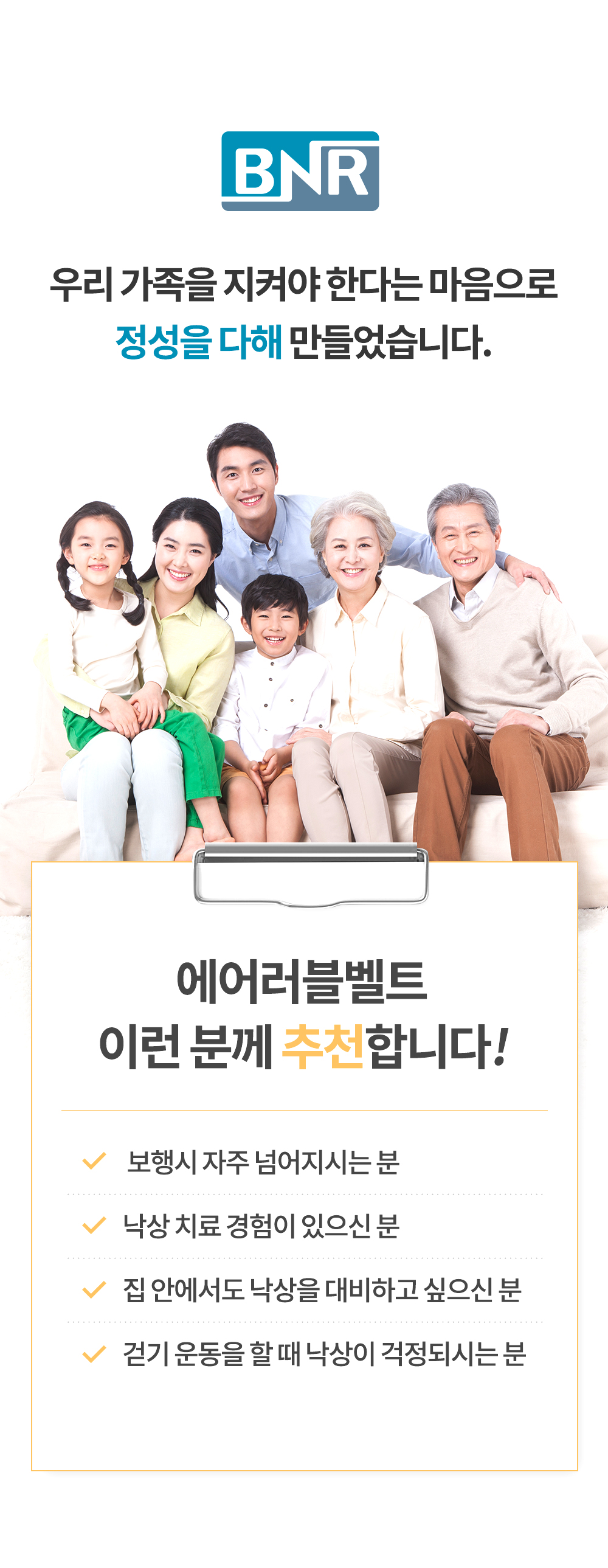 경량형 낙상 에어백(에어러블 벨트ver2)