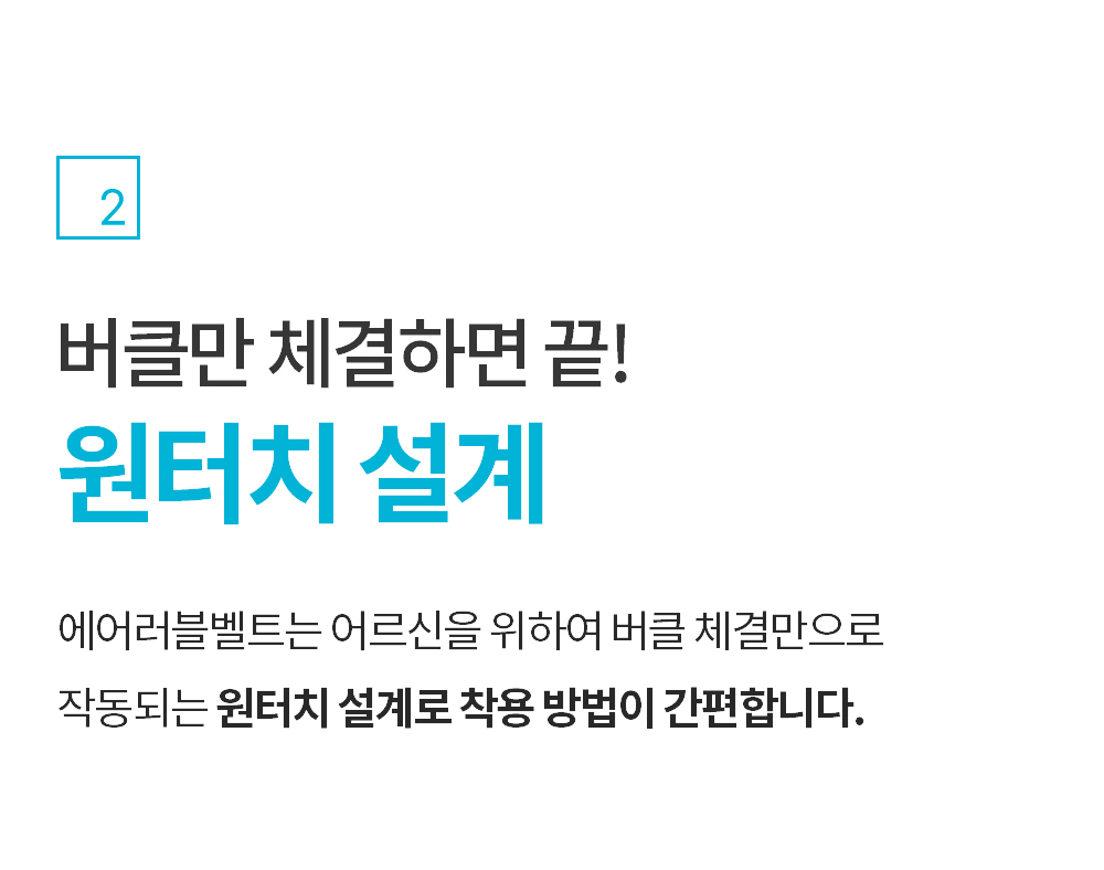 경량형 낙상 에어백(에어러블 벨트ver2)