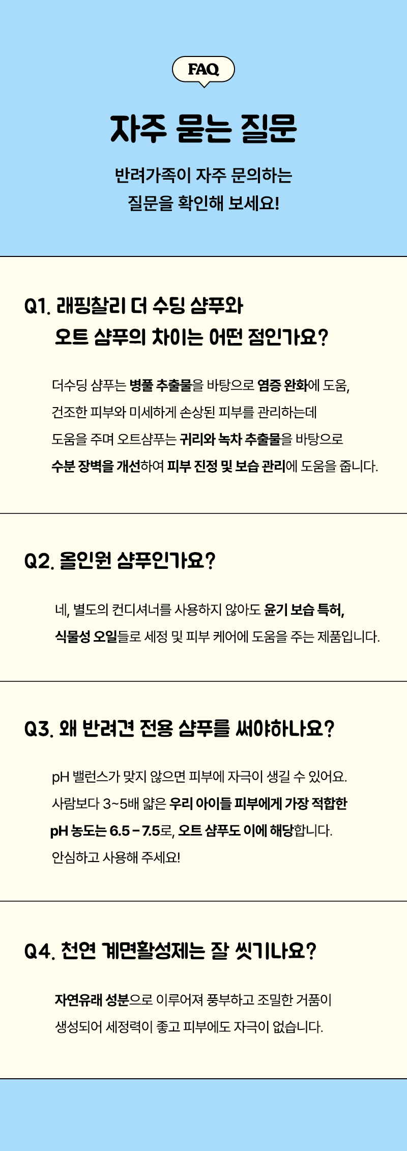 래핑찰리 반려동물 더 순수한 오트샴푸 476ml : LaughingCharlie B2B, image size:800x2262