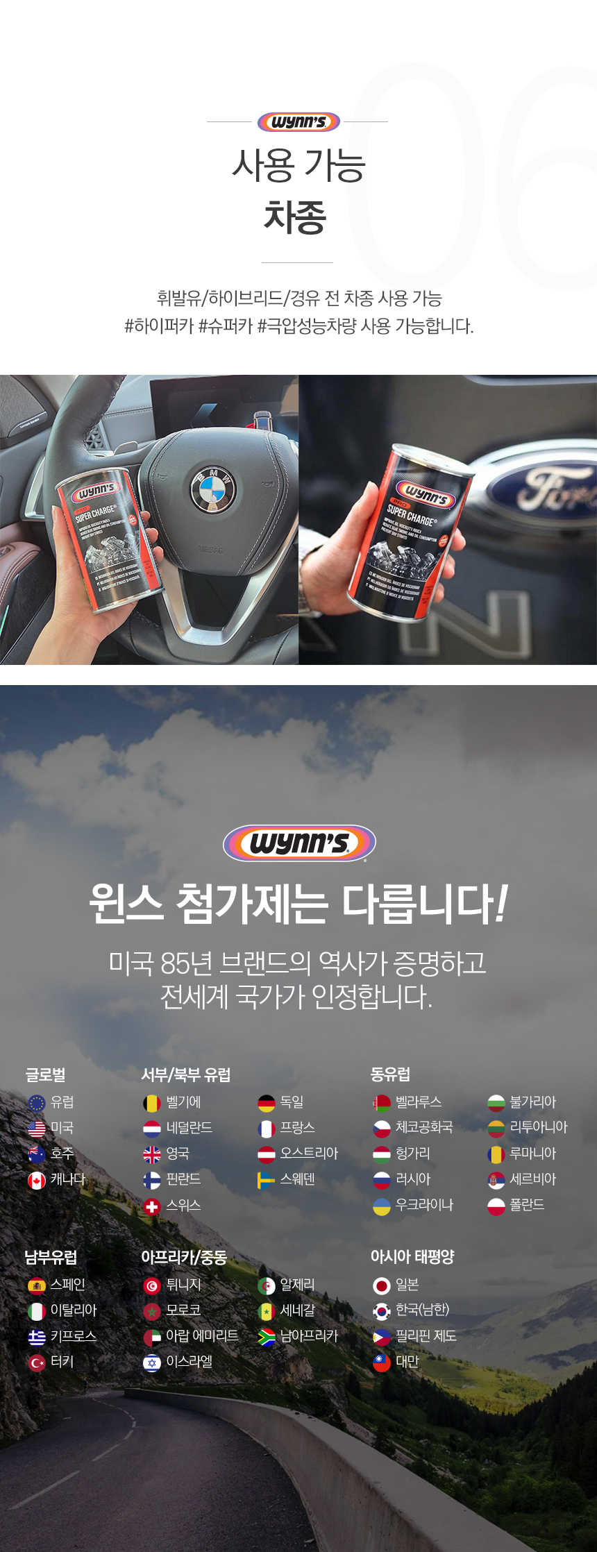 윈스 슈퍼차지 엔진코팅제 74944 엔진오일첨가제