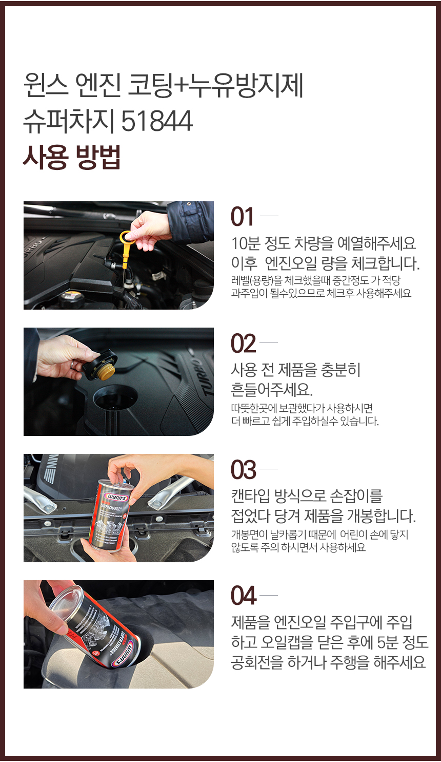 윈스 슈퍼차지 엔진코팅제 74944 엔진오일첨가제