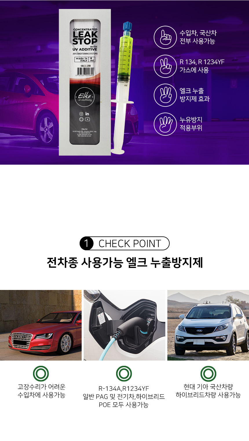 엘크 자동차 차량용 에어컨 누출방지제_11128B