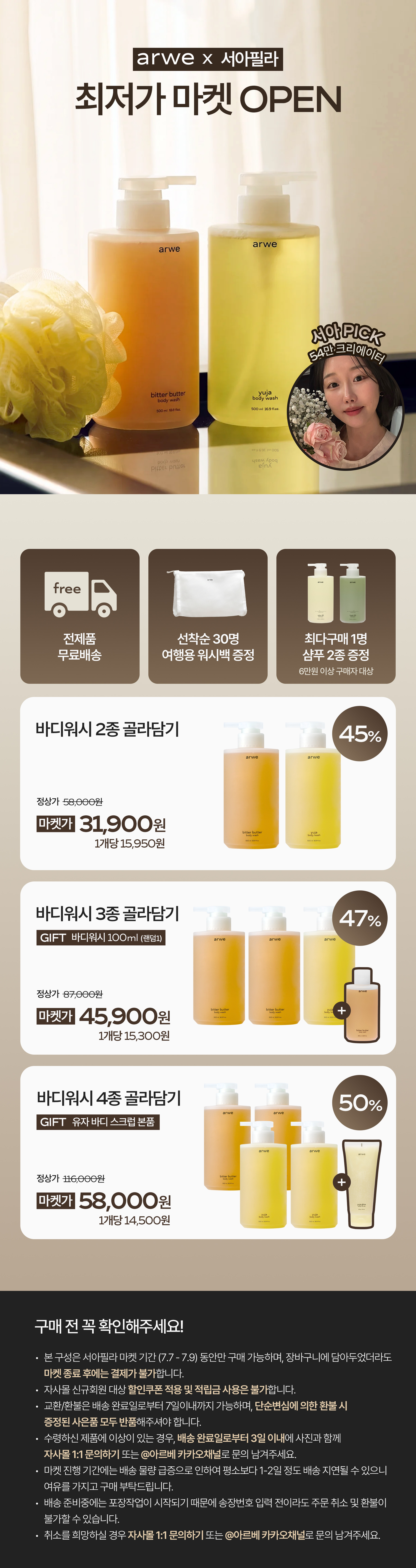 [서아필라 x 아르베] 바디워시 2종 최저가 마켓