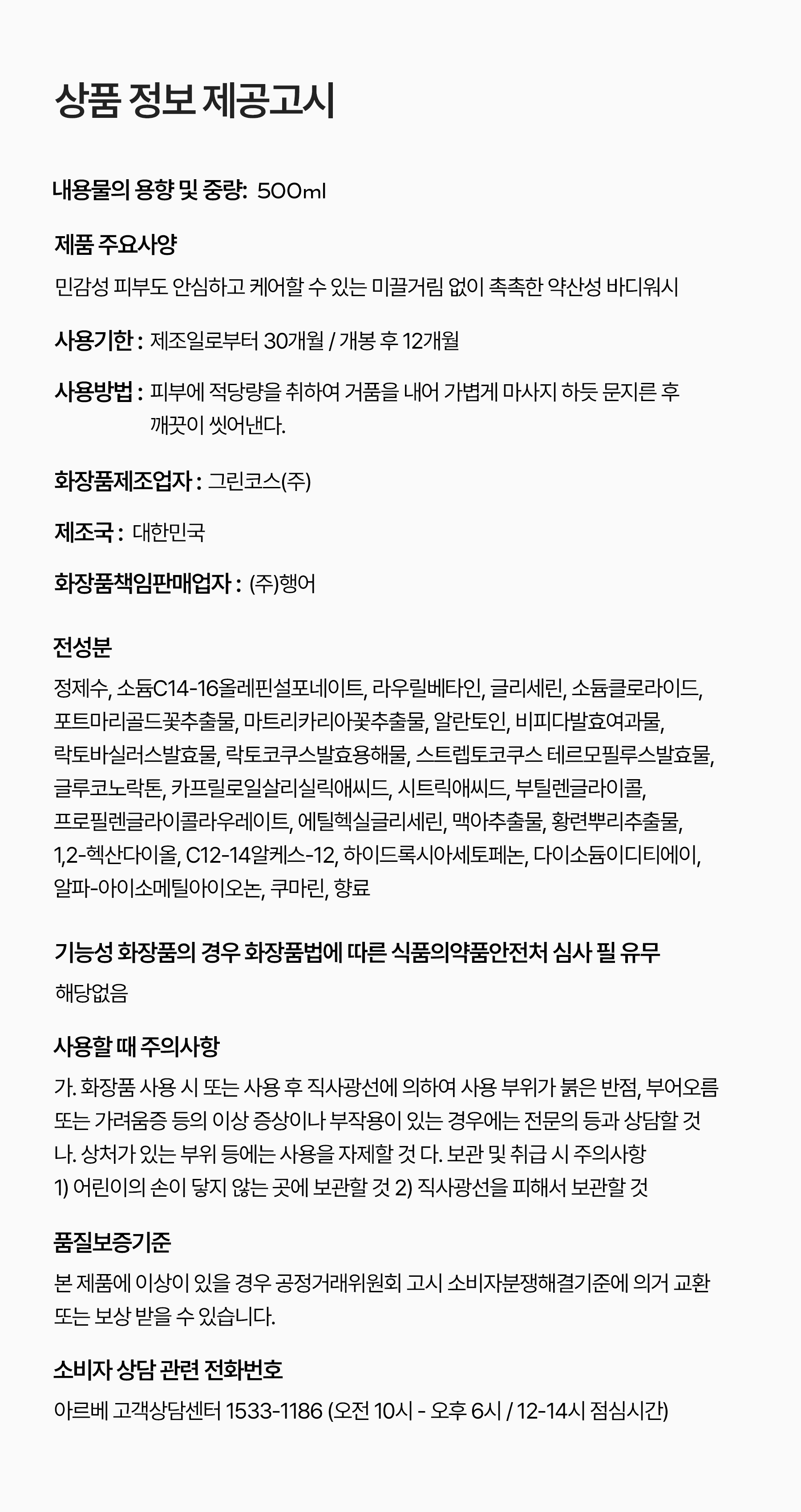 [도매회원전용] 비터버터 바디워시 500ml