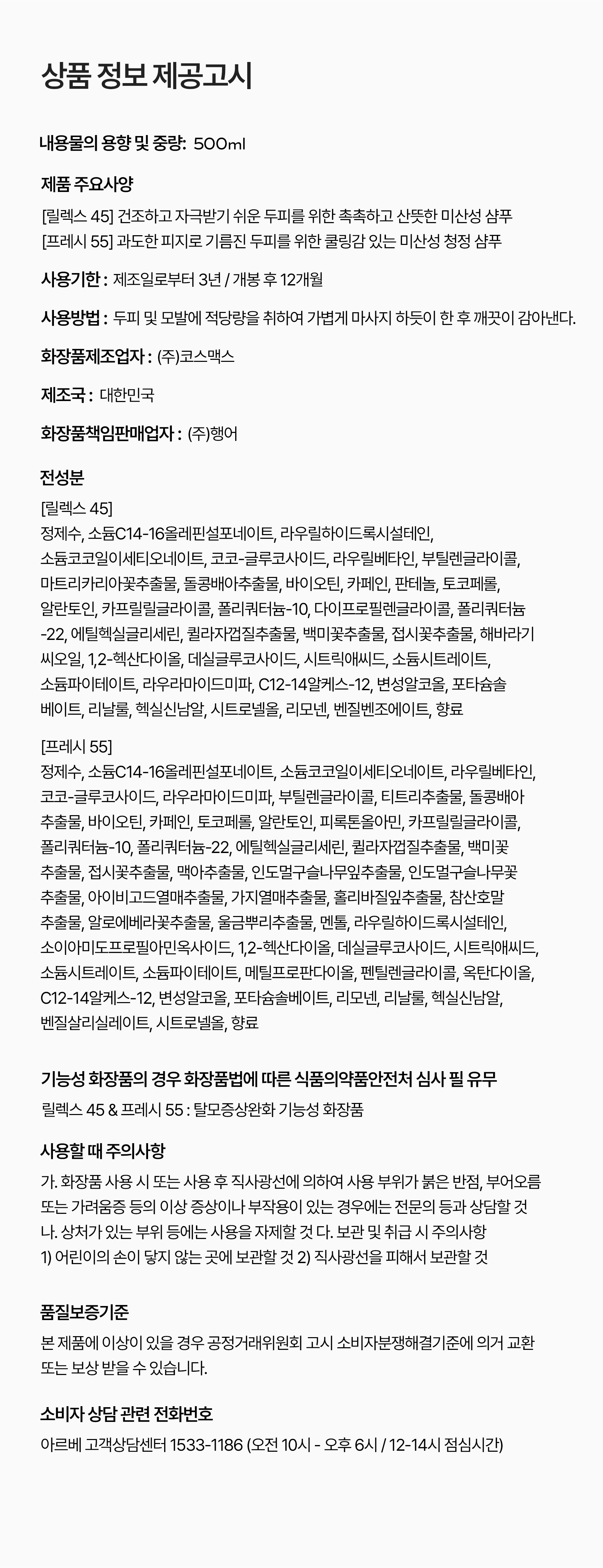 [서정 x 아르베] 헤어&바디 최저가 마켓 (2차open)
