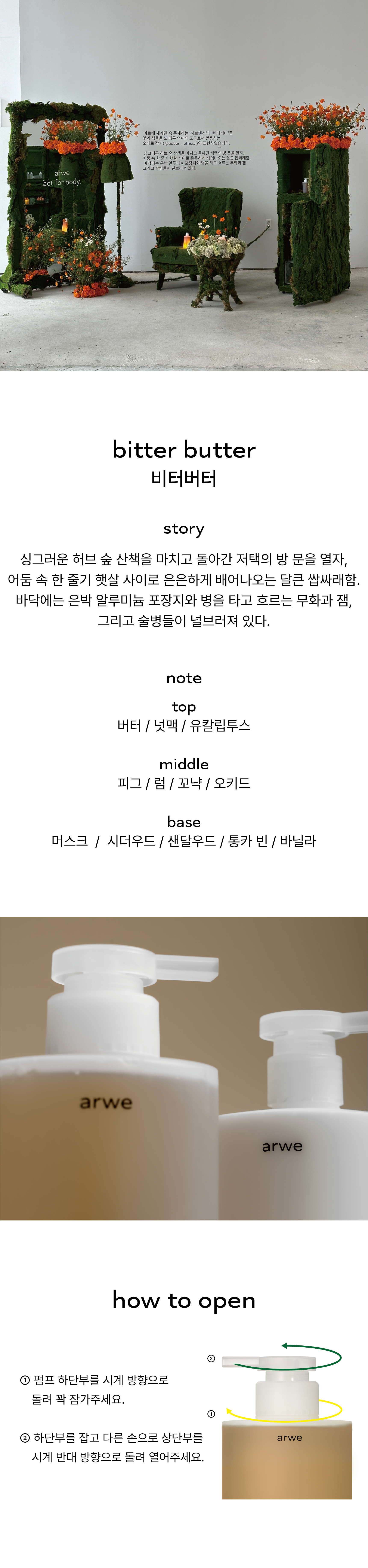 비터버터 바디워시 & 세라마이드 바디로션 세트