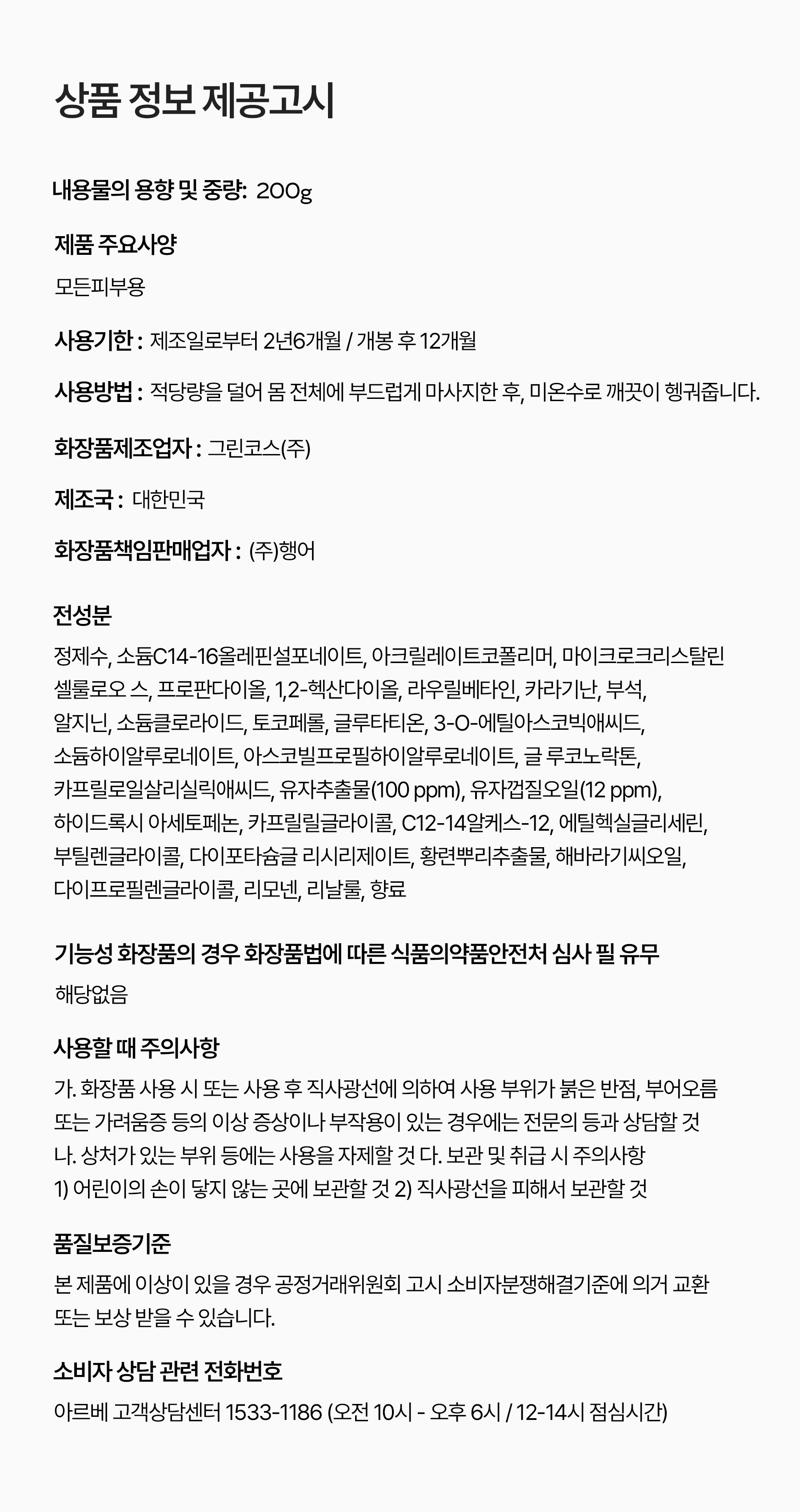 유자 글로우 바디 스크럽