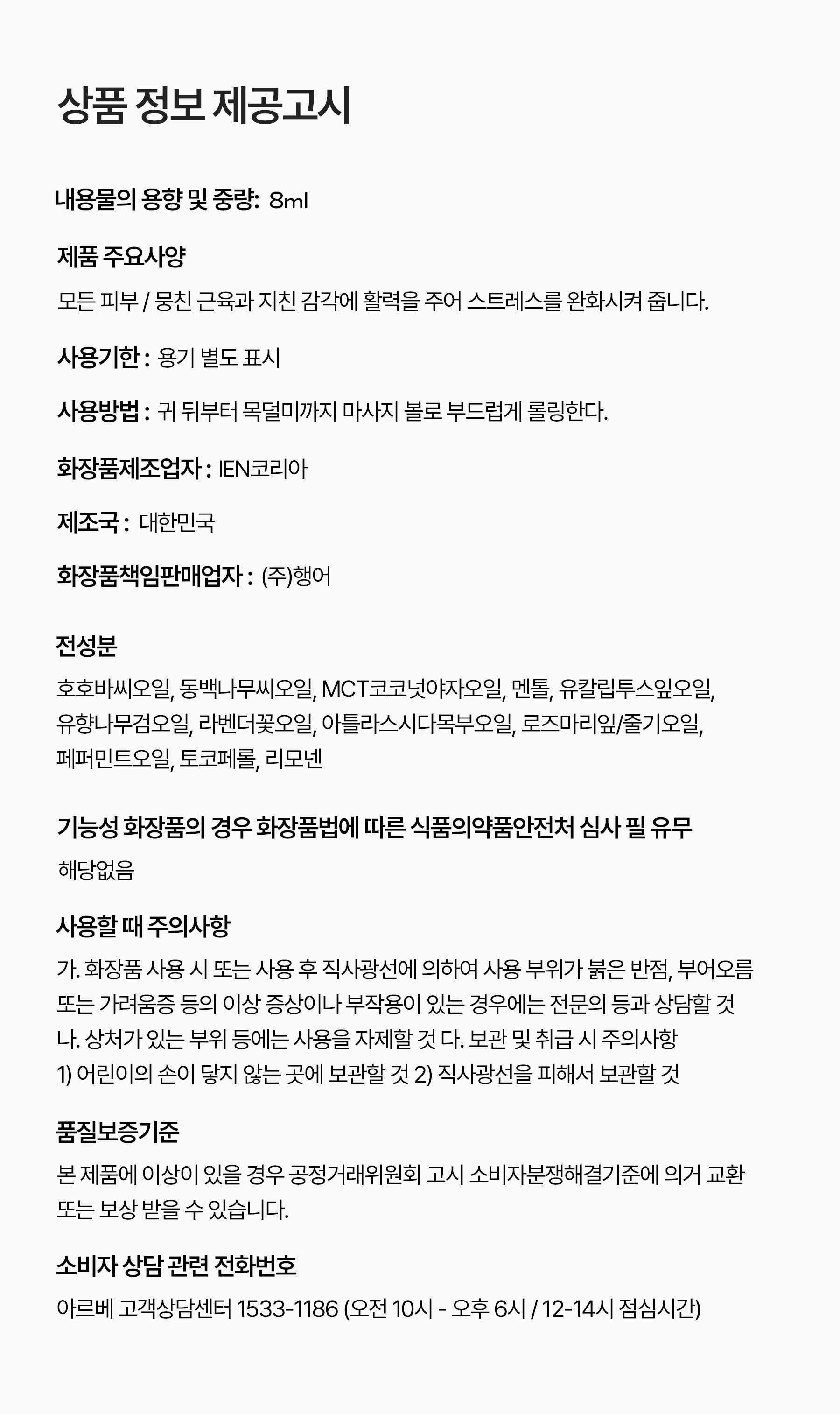 [도매회원전용] 스트레스 릴렉서 8ml