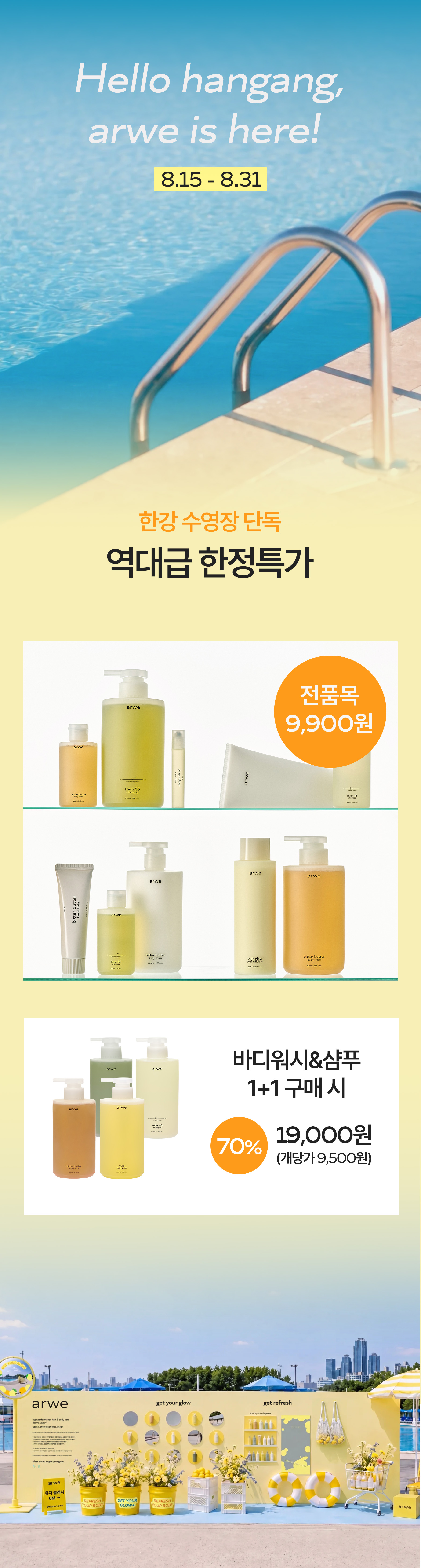 [한강 수영장 Only] 단독 특가! 전품목 9,900원