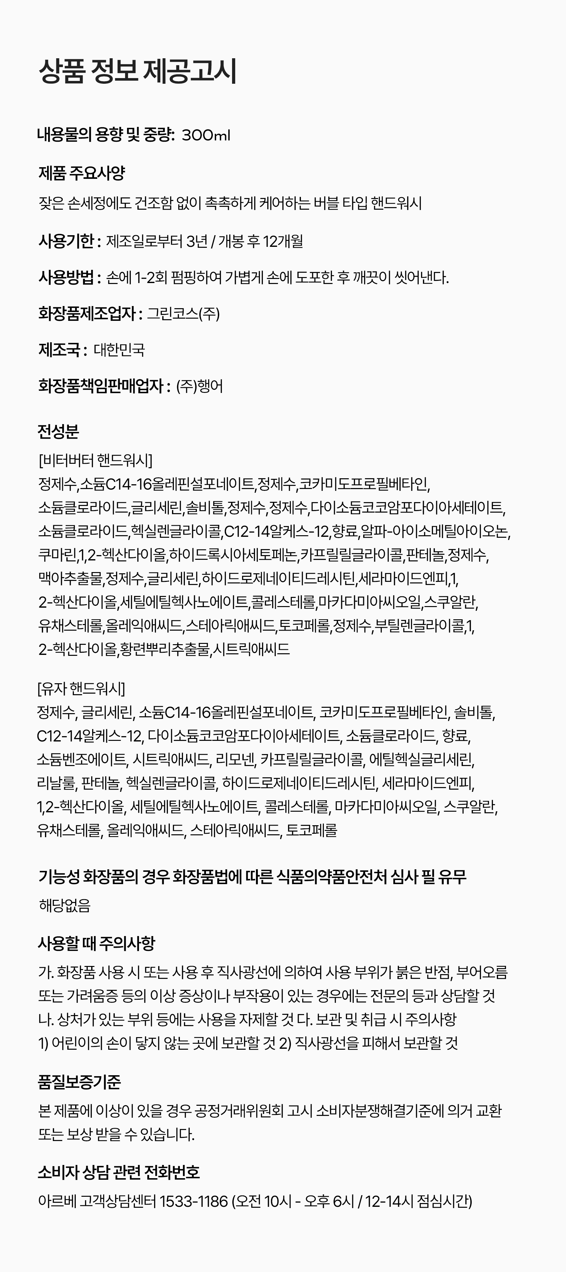 버블 핸드워시 (유자/비터버터 택1)