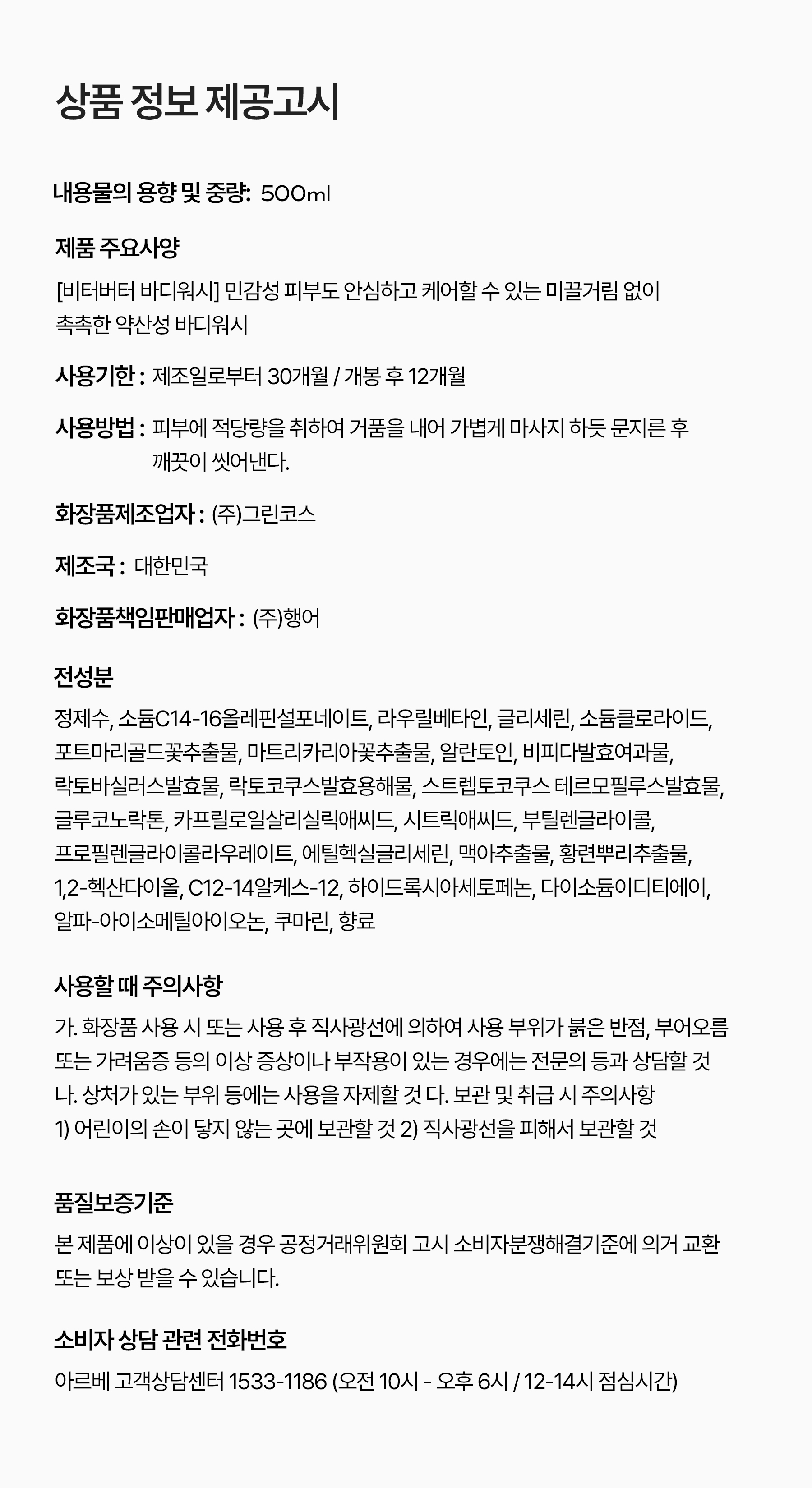 비터버터 바디워시 500ml