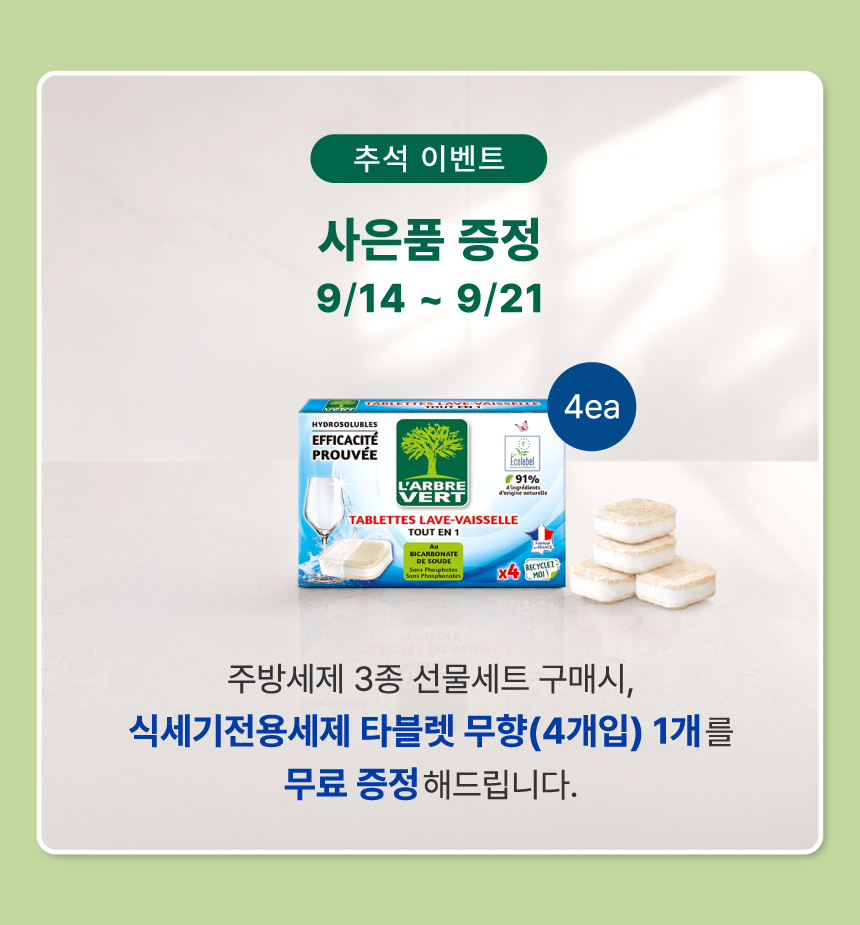 [라브르베르] 프렌치 키친 3종 선물세트 (+추가구성: 수세미2, 펌프1, 선물박스 포장)