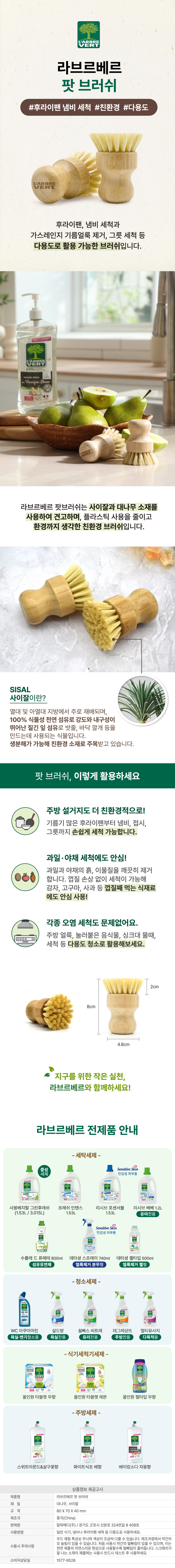 [라브르베르] 다용도 팟브러쉬