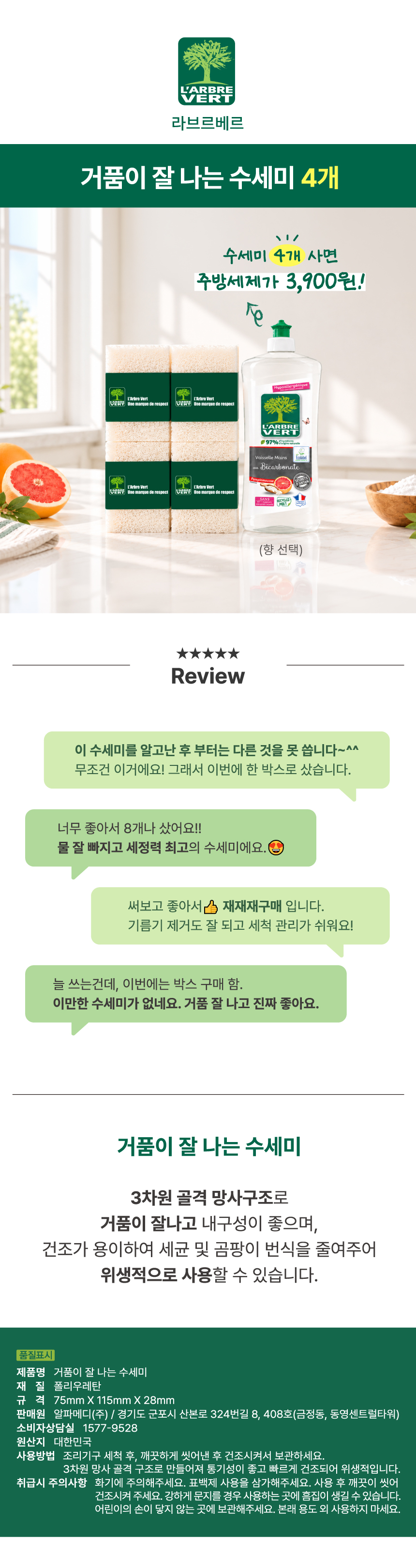 [한정수량] 거품이 잘 나는 수세미 4개 ( + 주방세제 3,900원 향 선택 )